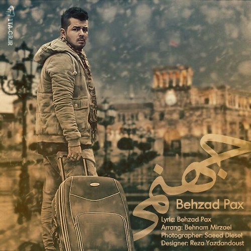 دانلود آهنگ جهنمی دانلود آهنگ جهنمی